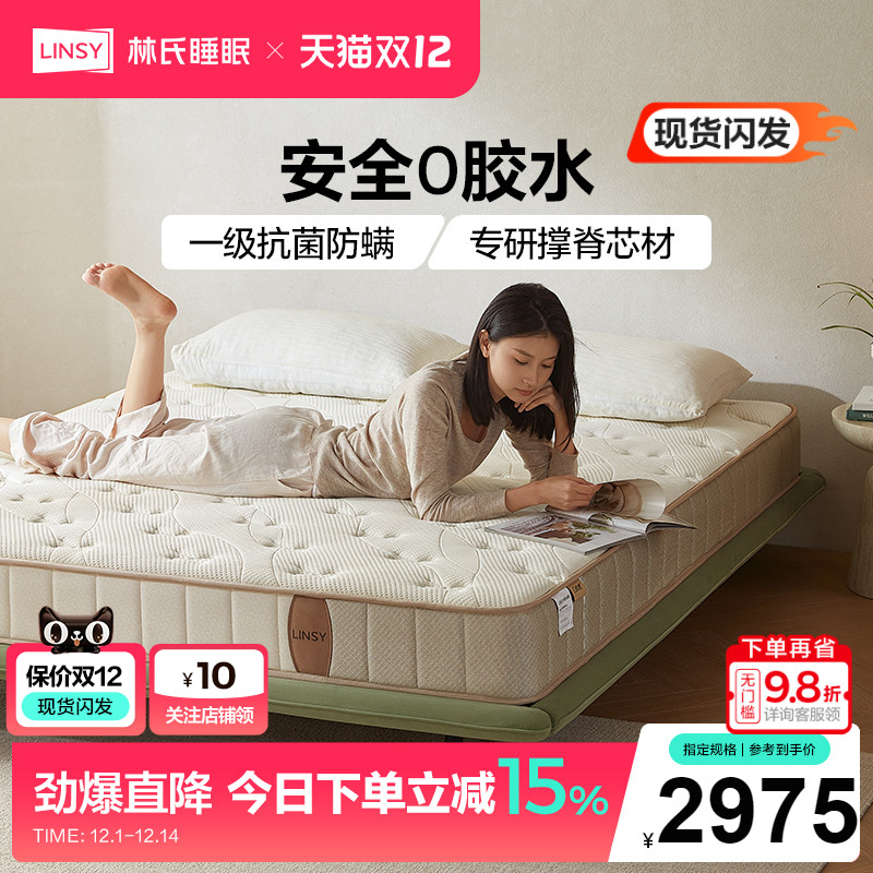 林氏家居0胶水乳胶山棕棕榈床垫