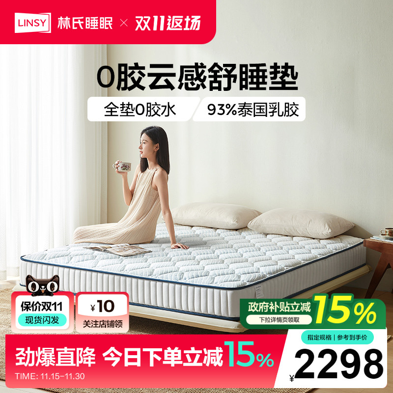 林氏家居天然乳胶床垫22cm厚