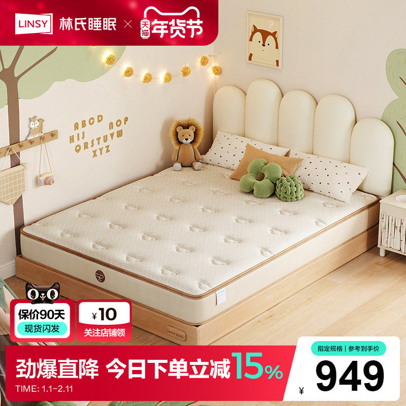 林氏睡眠家用卧室黄麻偏硬儿童床垫青少年垫子CD250政府补贴,住宅家具,儿童床垫,淘宝优惠券,粉丝福利购,淘宝优惠卷