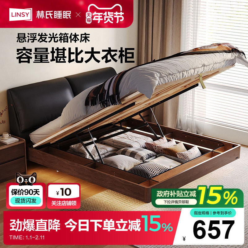 林氏睡眠悬浮储物床主卧1米8双人大床北欧榻榻米箱体床架林沐系列,住宅家具,实木床,淘宝优惠券,粉丝福利购,淘宝优惠卷