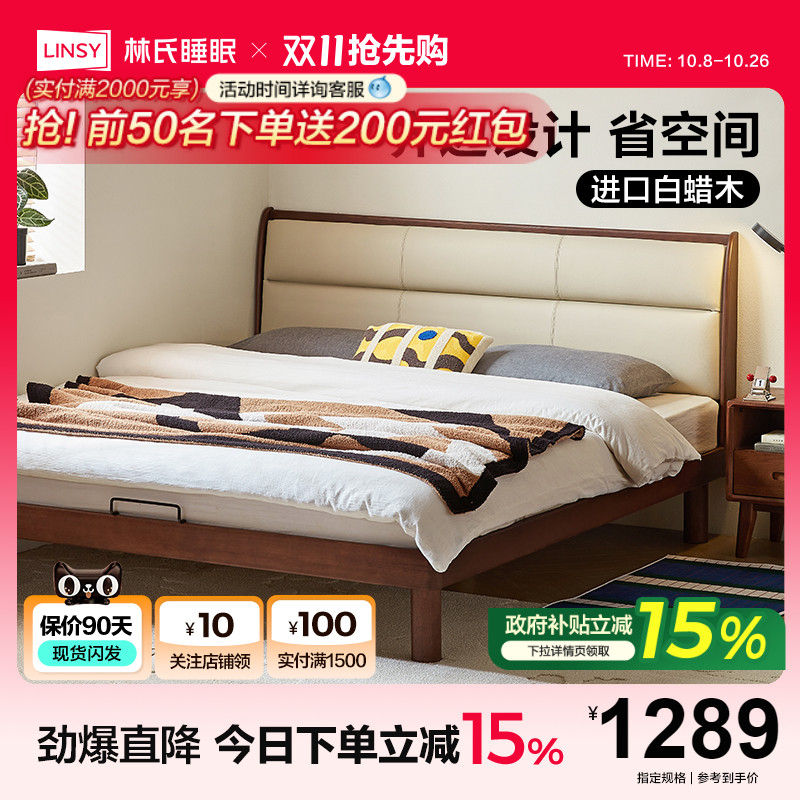 林氏睡眠实木床齐边软包床小户型
