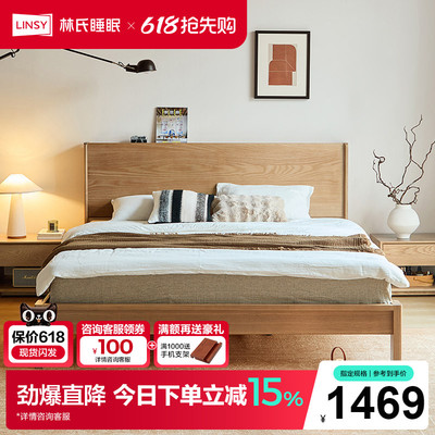 林氏睡眠简约原木风1米8大床