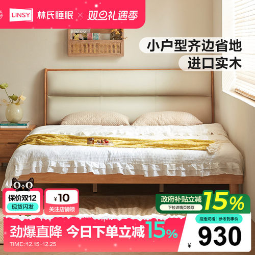林氏睡眠原木风实木软包齐边床