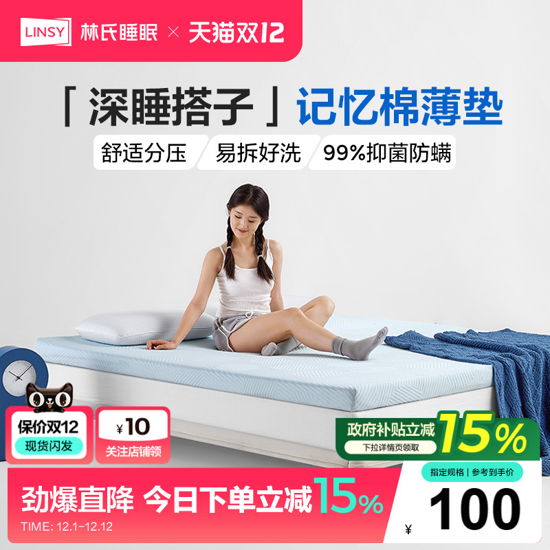 林氏家居学生宿舍单人记忆棉床垫