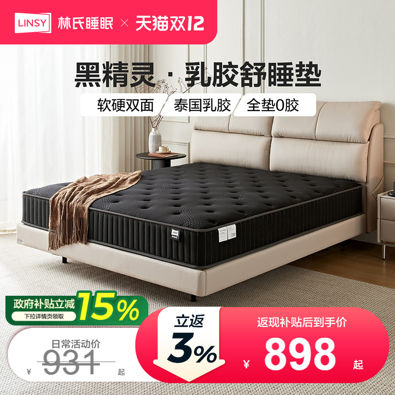 林氏家居护脊家用双面睡弹簧床垫