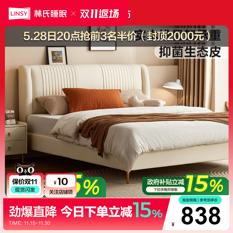 靠背双人床主卧室LINSY林氏睡眠