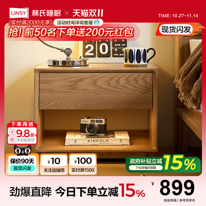 林氏睡眠全实木床头柜家用卧室2025爆款白蜡木储物柜木业续木系列