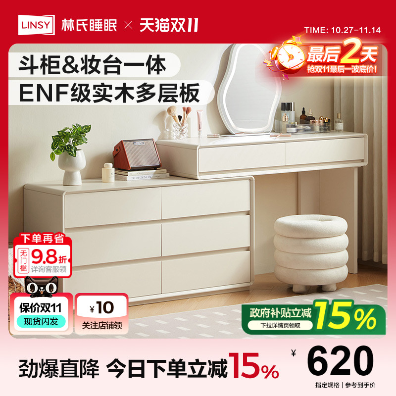 林氏家居实木多层板斗柜梳妆台