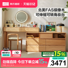 林氏家居橡木全实木梳妆台可伸缩转角化妆桌子2024新款木业LH261