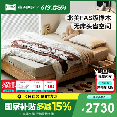 林氏家居实木床无床头储物床
