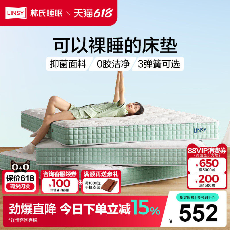 林氏睡眠椰棕床垫静音独立袋装弹簧天然乳胶20cm厚家用林氏木业