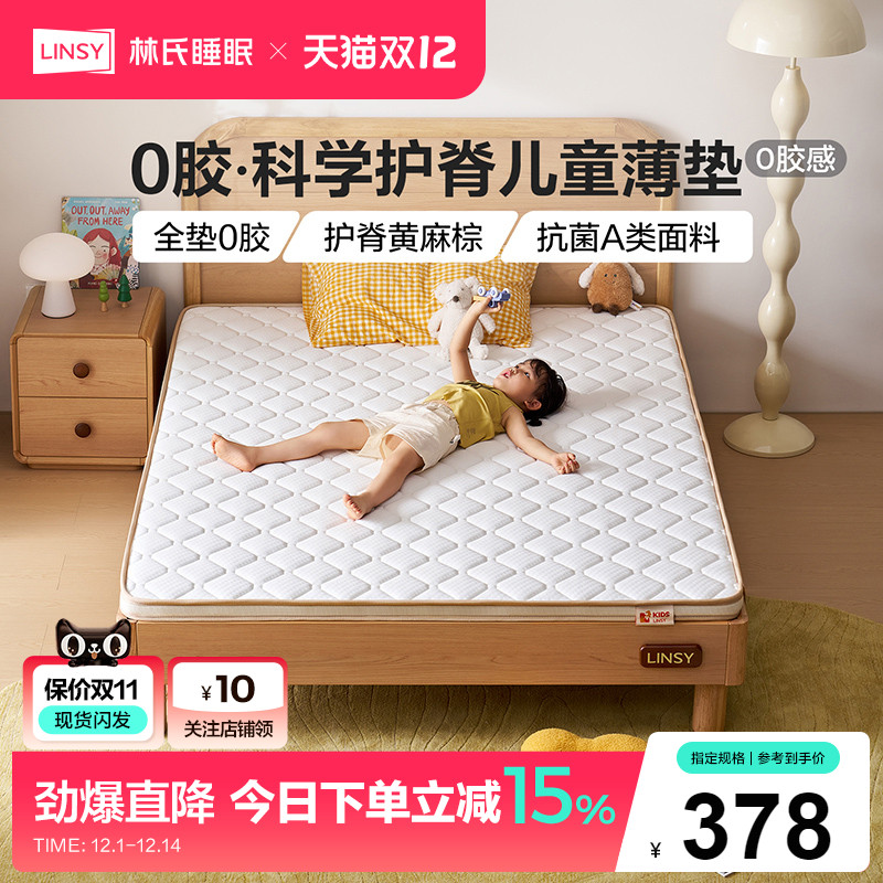 林氏家居椰棕床垫护脊儿童薄垫