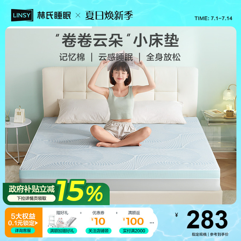 记忆棉床垫LINSY林氏睡眠