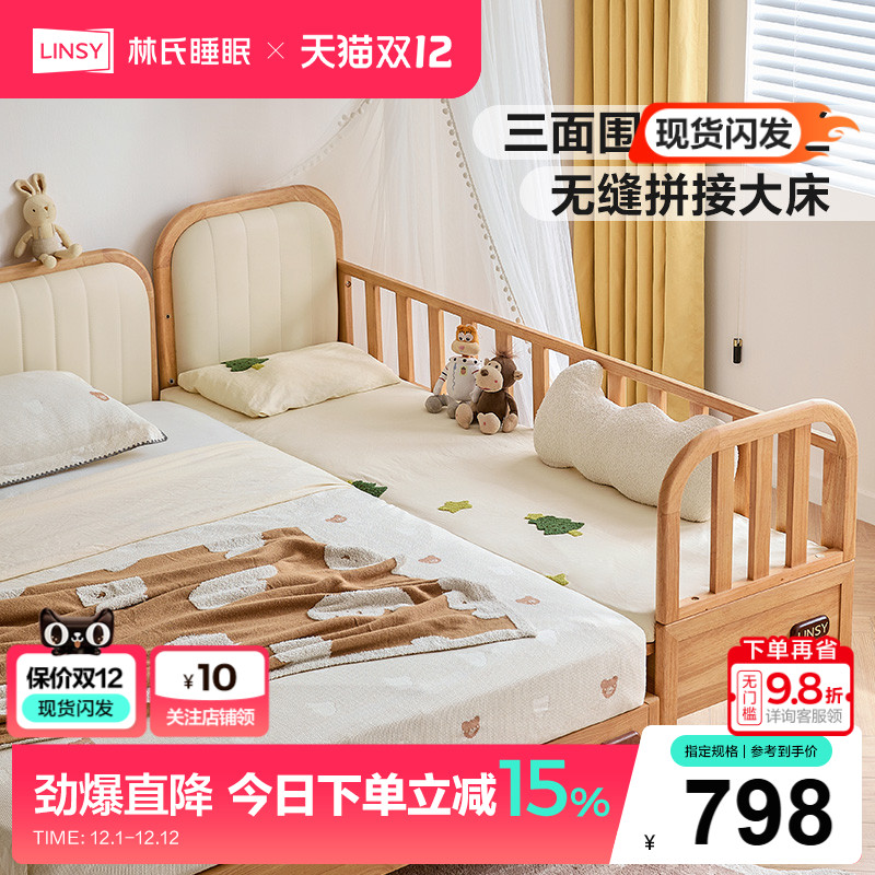 林氏家居实木框儿童床拼接床加宽