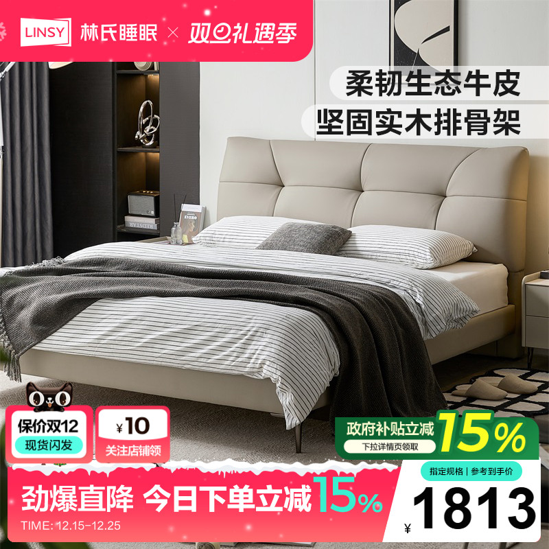 林氏睡眠软包布艺床大床现代简约大气主卧婚床佛山家具林氏木业