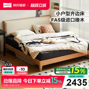 林氏家居橡木实木床1.35米双人床小户型软包齐边床架木业小屿系列