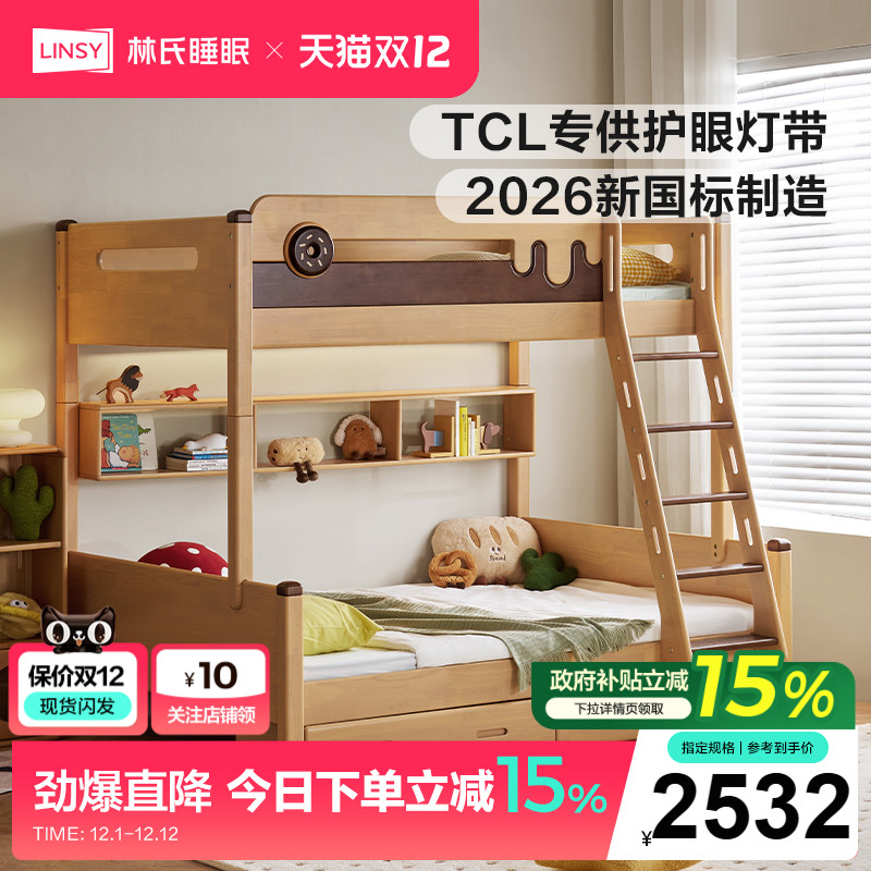 林氏家居全实木儿童床上下铺