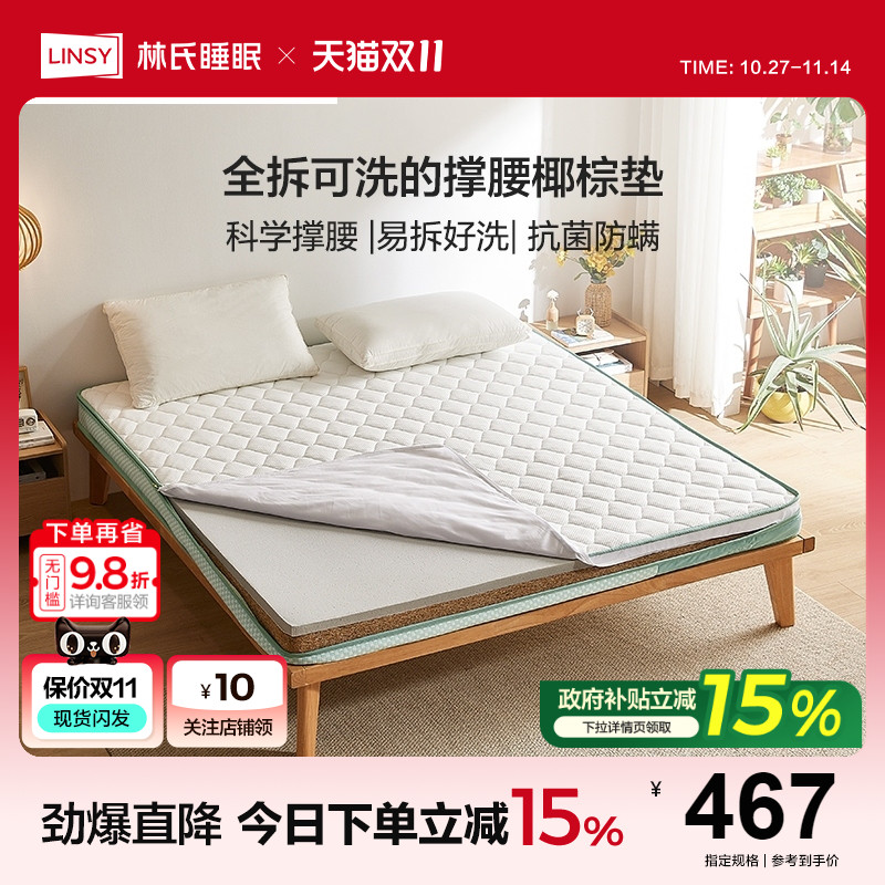 林氏家居护脊椰棕床垫5cm薄垫子