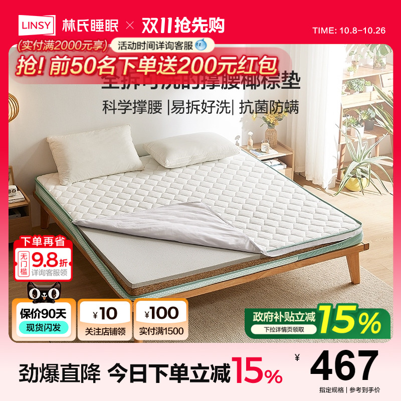 林氏家居护脊椰棕床垫5cm薄垫子