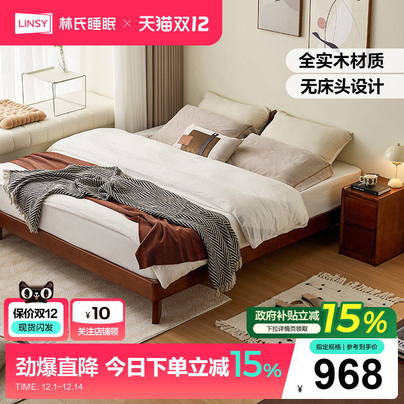 林氏家居北欧高脚无床头实木床