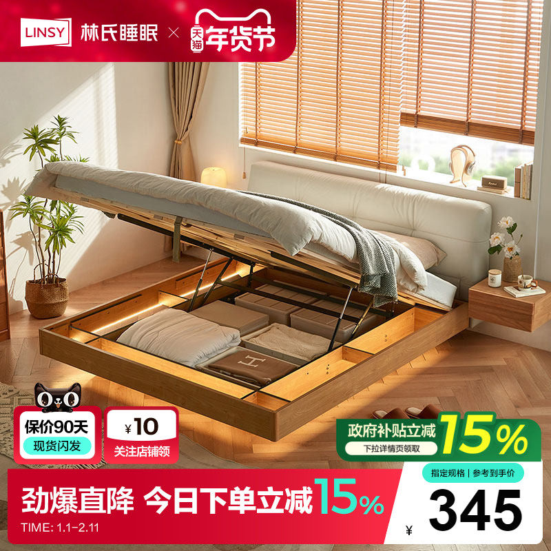 林氏家居北欧原木风无床头主卧悬浮高箱床可收纳储物OU4A政府补贴,住宅家具,实木床,淘宝优惠券,粉丝福利购,淘宝优惠卷