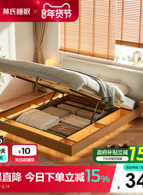 林氏家居北欧原木风无床头主卧悬浮高箱床可收纳储物OU4A政府补贴