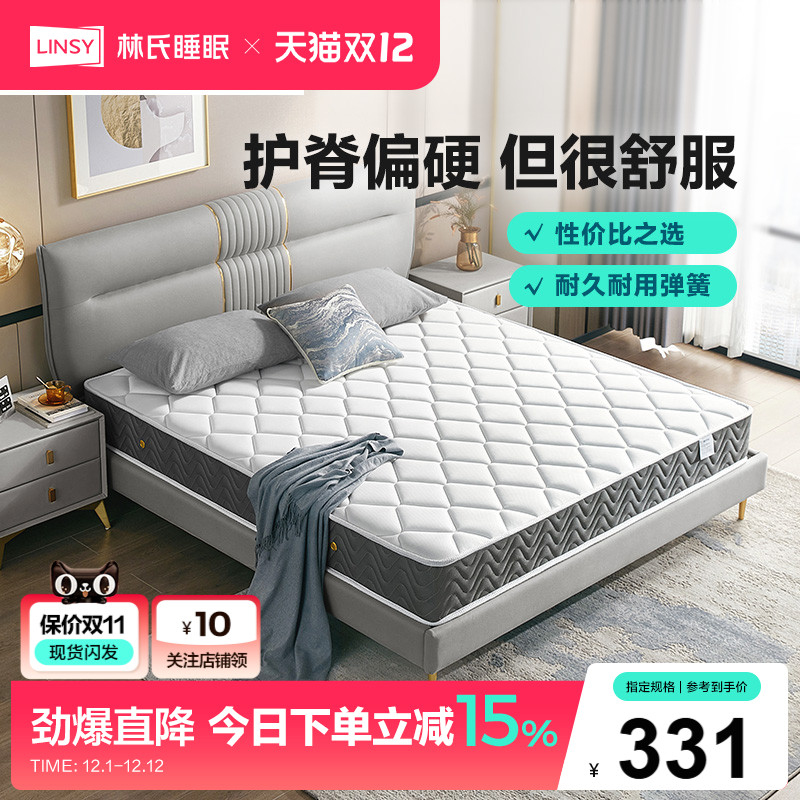 LINSY林氏睡眠透气椰棕床垫