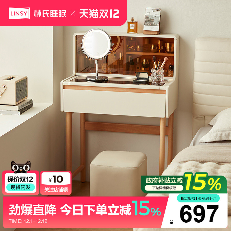 林氏家居简约小户型梳妆台床边桌