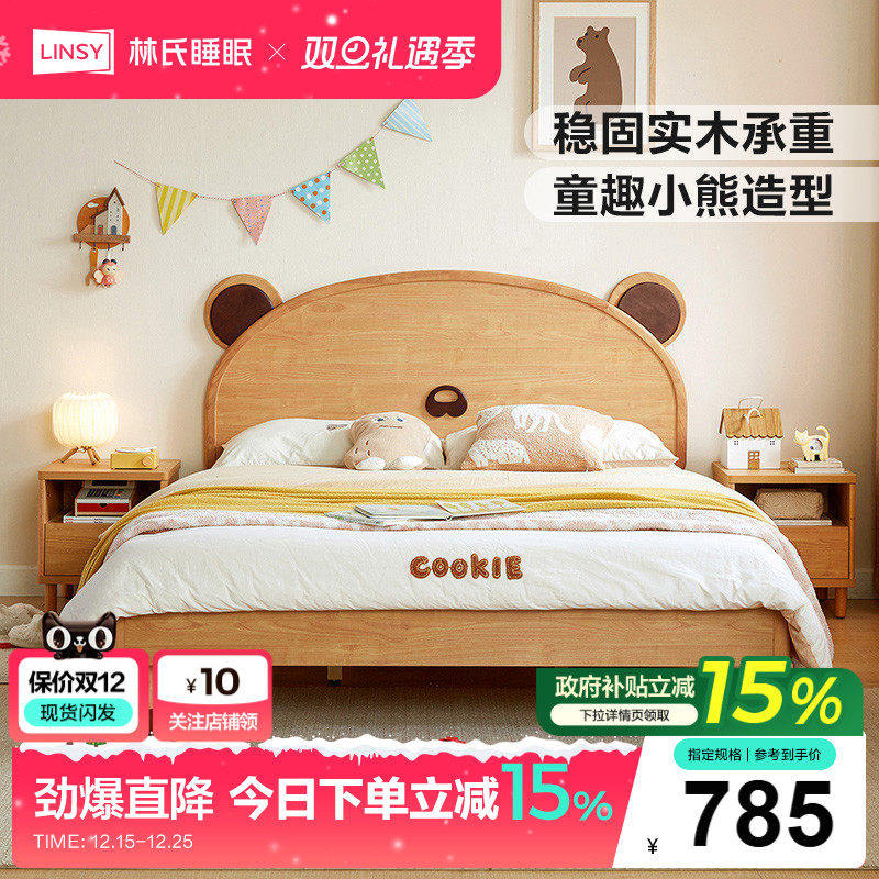 林氏木业卧室卡通小熊床实木脚