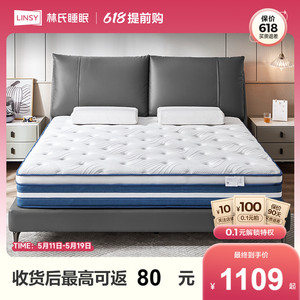 【限量抢购】林氏睡眠1.8天然乳胶床垫椰棕双人床垫软硬两用CD115