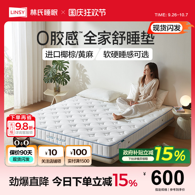 林氏睡眠0胶天然乳胶床垫椰棕双面黄麻席梦思硬垫20cm厚政府补贴
