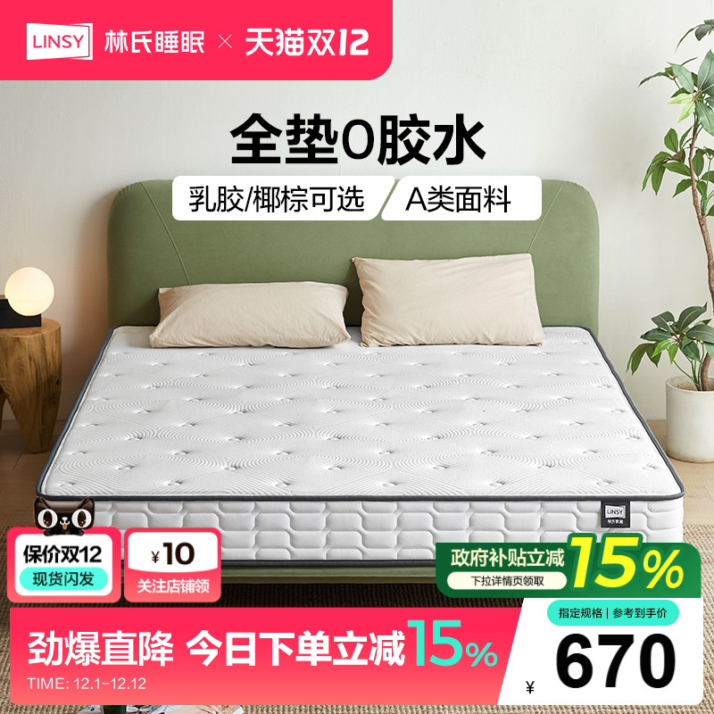 林氏睡眠0胶椰棕床垫卧室