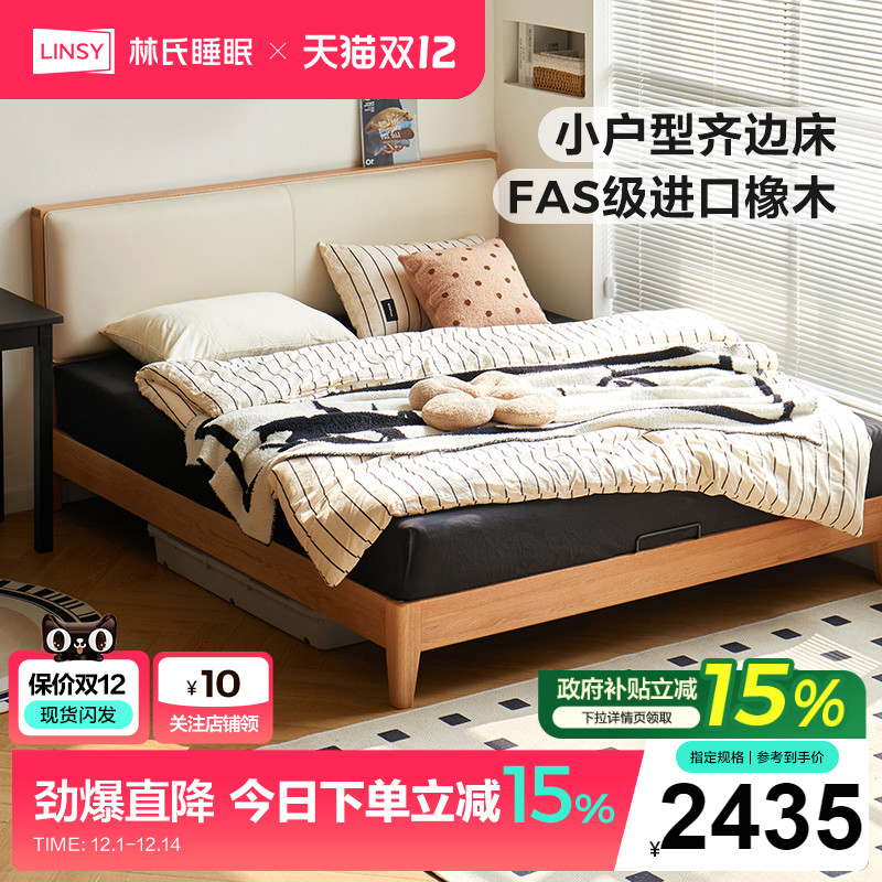 林氏家居橡木实木床1.35米小户型