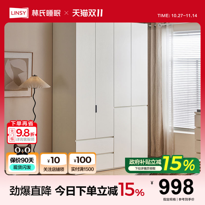 林氏睡眠成品衣柜新款2024爆款