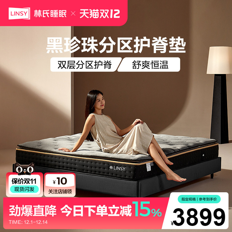 黑珍珠林氏家居乳胶床垫