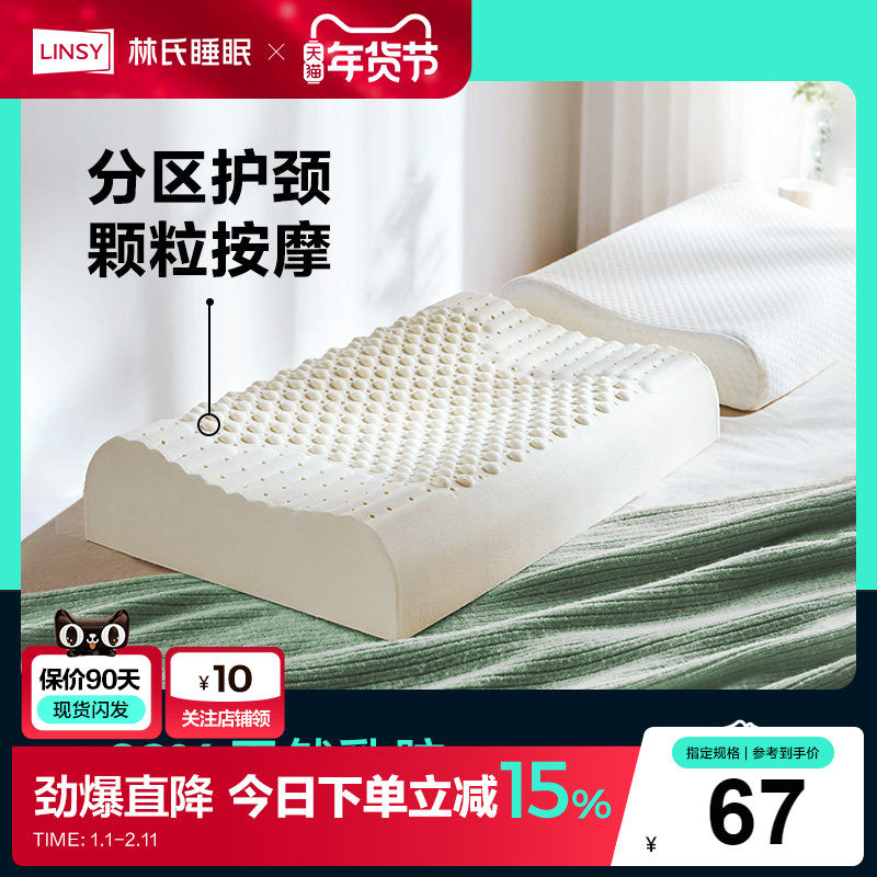 林氏家居天然乳胶枕头护颈椎狼牙按摩抗菌带外套林氏木业CSB030,床上用品,功能枕/保健枕/养生枕,淘宝优惠券,粉丝福利购,淘宝优惠卷