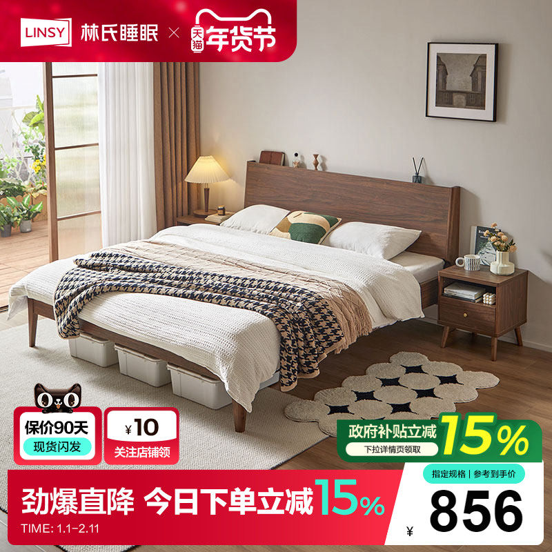 林氏家居主卧双人床实木脚高铺1.5米排骨架床架佛山家具政府补贴