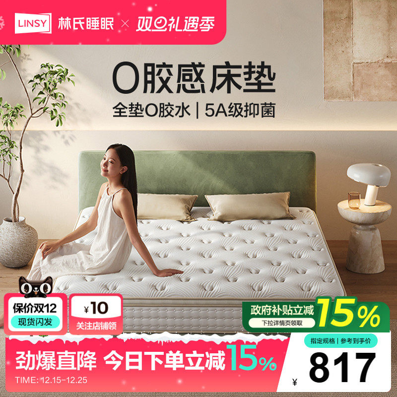 林氏家居弹簧林氏家居*