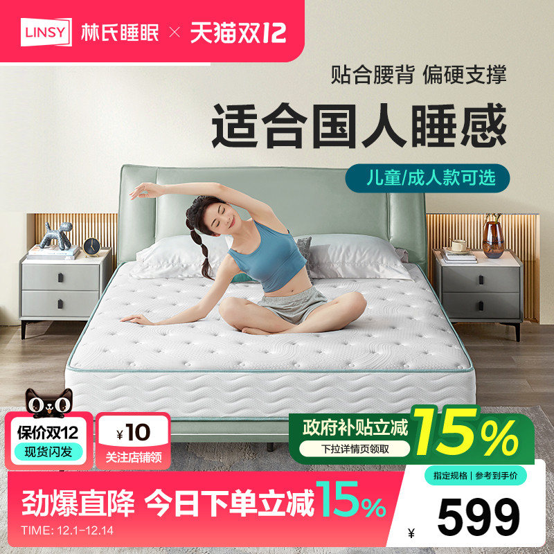 天然椰棕乳胶床垫林氏木业