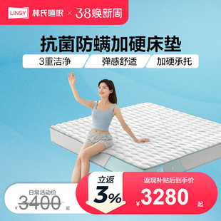 林氏睡眠进口乳胶床垫抗菌防螨抑菌安睡加固硬垫子林氏木业CD180