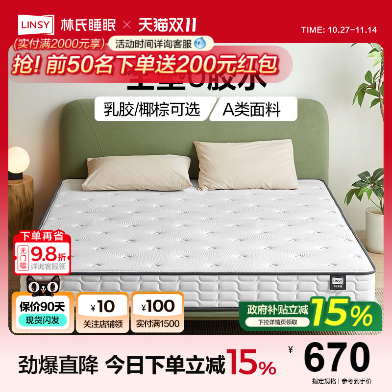 林氏睡眠0胶椰棕床垫卧室