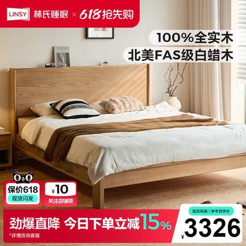 林氏睡眠1米5全实木床2025新款