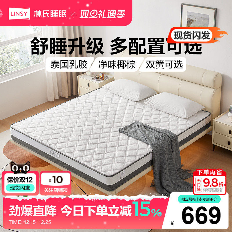 林氏睡眠双面可睡92%乳胶床垫