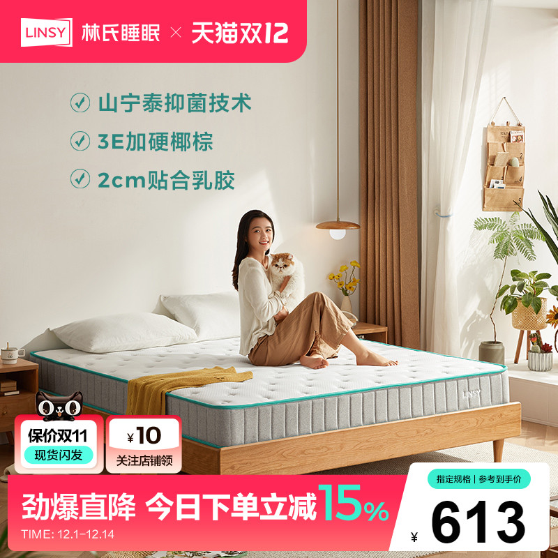 天然椰棕弹簧乳胶床垫林氏