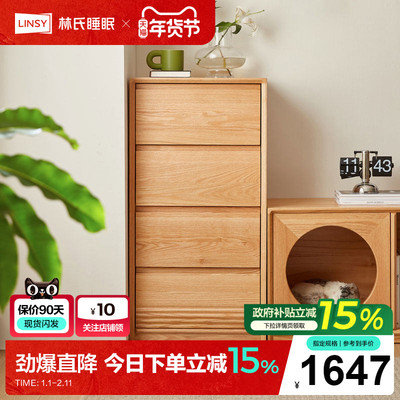 林氏睡眠北欧全实木抽屉柜四斗柜