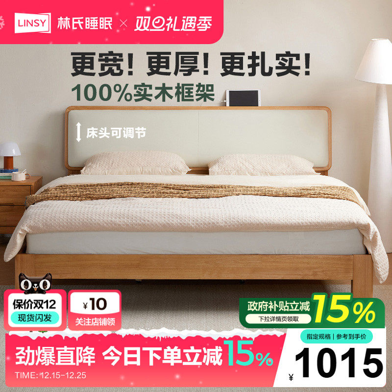 林氏家居实木软包床1米8双人床