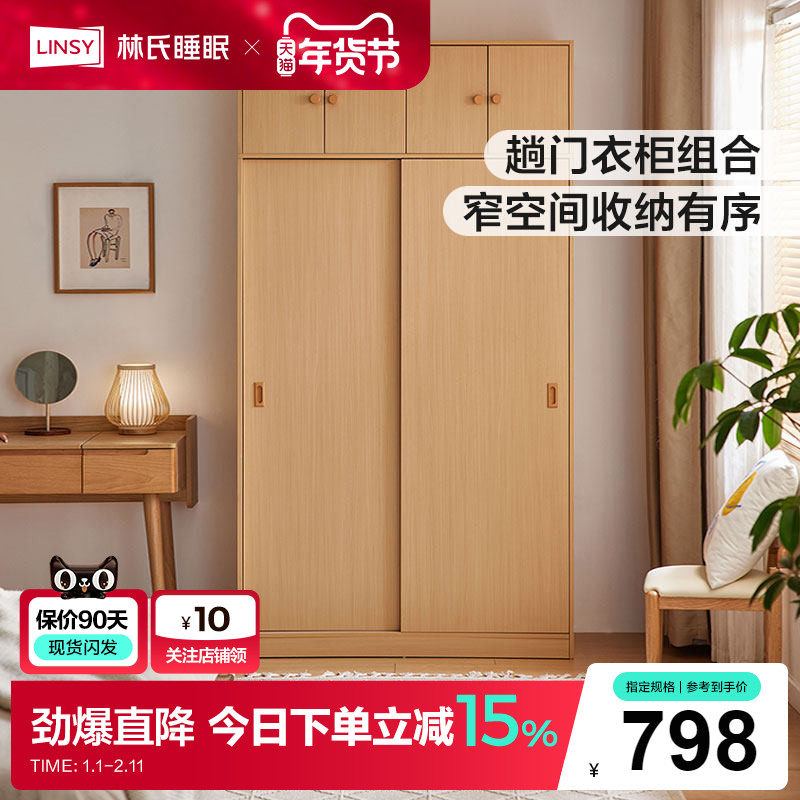 林氏睡眠衣柜卧室家用简易衣橱出租房小户型24爆款政府补贴,住宅家具,独立衣柜,淘宝优惠券,粉丝福利购,淘宝优惠卷