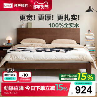 林氏睡眠复古胡桃色全实木床1米2单人排骨架2025新款木业小满系列
