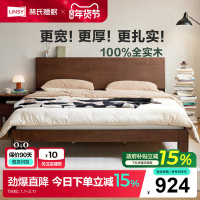 林氏睡眠复古胡桃色1米2全实木床