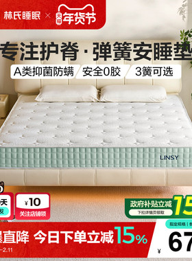 林氏睡眠纯净床垫软垫舒适席梦思卧室弹簧床垫CD223政府补贴